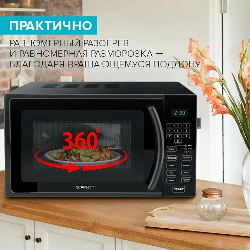 Микроволновая печь Scarlett SC-MW9020S08D