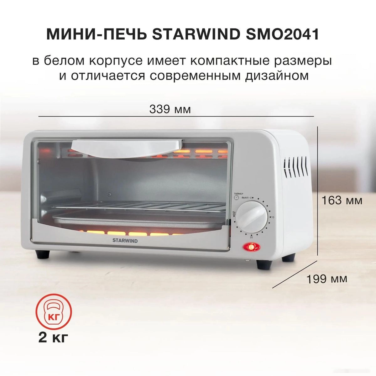 Мини-печь StarWind SMO2041